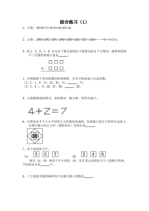 小机灵综合练习(1)