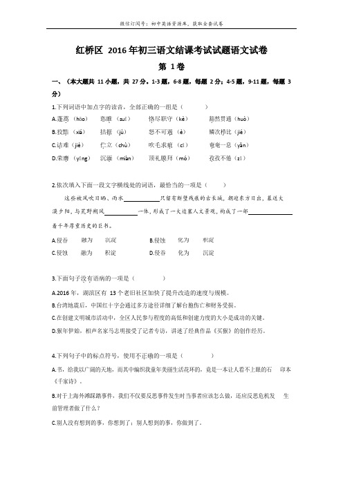 天津市2015-2016年度红桥区初三结课考语文试题及答案