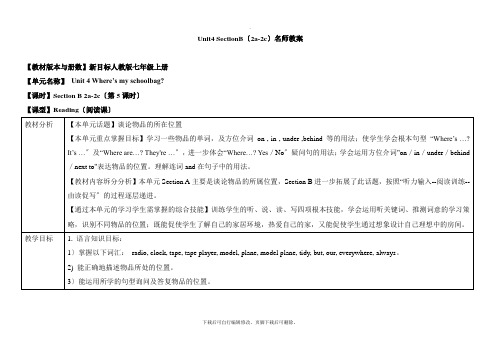 人教版英语七年级上册Unit4 SectionB(2a 2c)名师教案