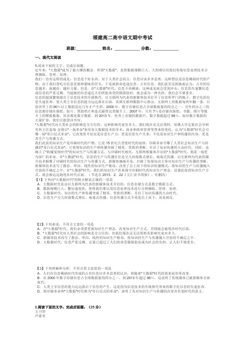 福建高二高中语文期中考试带答案解析
