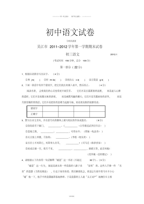 苏教版九上语文第一学期期末试卷