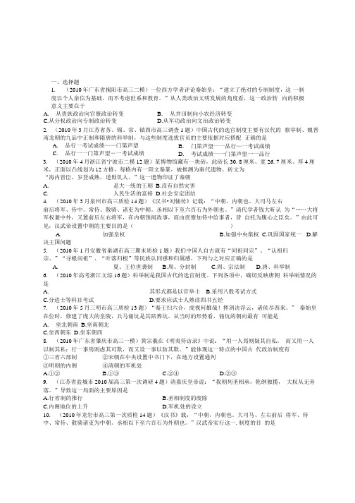 历史必修一第一单元选择题训练.docx