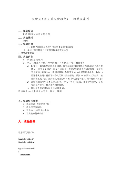 第3周实验报告——学习数据结构《约瑟夫序列》