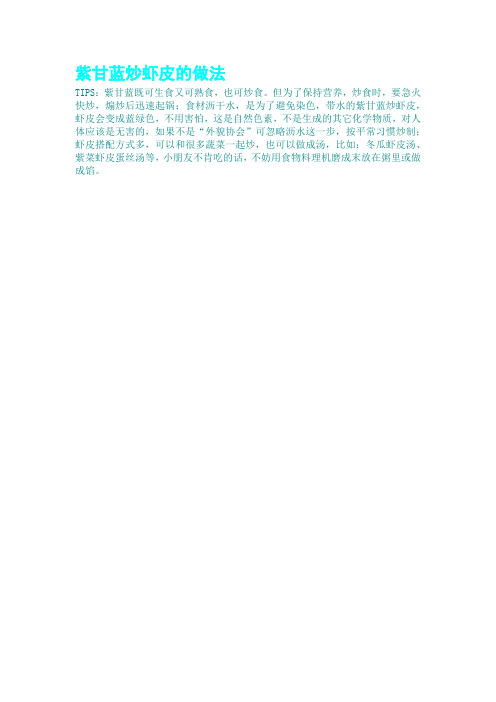 紫甘蓝炒虾皮的做法