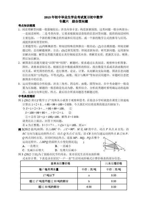 2020年初中毕业生学业考试复习初中数学专题六综合型问题