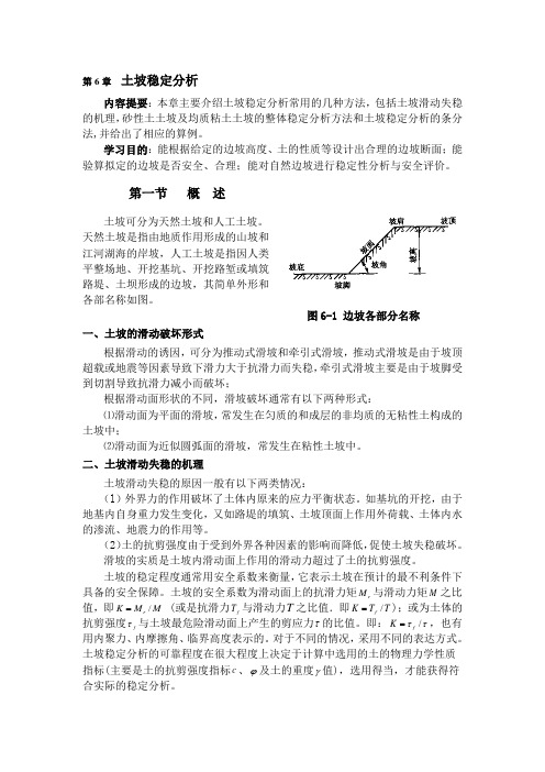 6土坡稳定分析资料