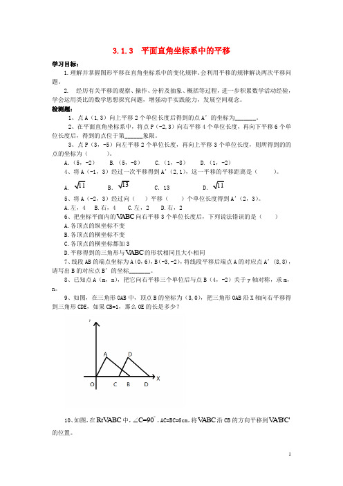 八年级数学下册 3.1.3 图形的平移导学案北师大版 精品