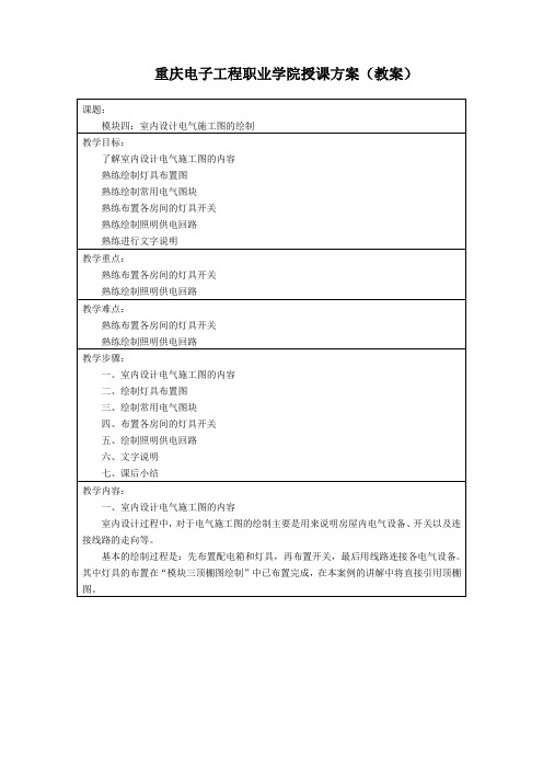 制图(AutoCAD)模块4-1：电气施工图的绘制