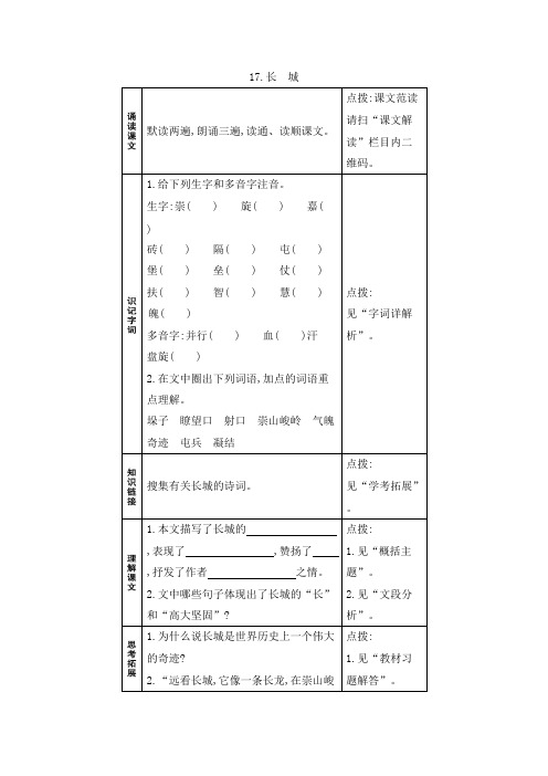 四年级上册语文一课一练预习作业17长城人教新课标