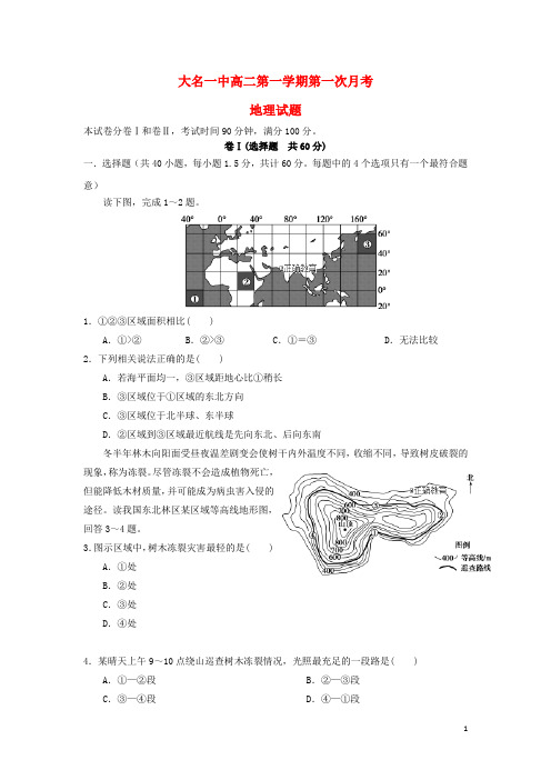 河北省大名县一中2018_2019学年高二地理9月月考试题