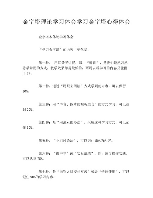 金字塔理论学习体会学习金字塔心得体会