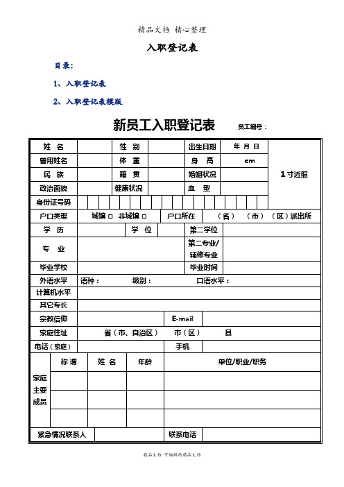 入职登记表