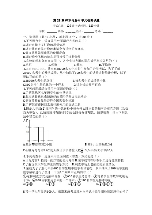 2019-2020学年华师大版九年级数学下册第28章_样本与总体单元检测试题【有答案】