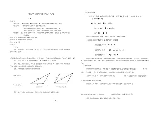 第三章空间向量与立体几何导学案(20210902135541)