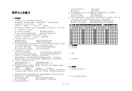 哲学与人生练习题