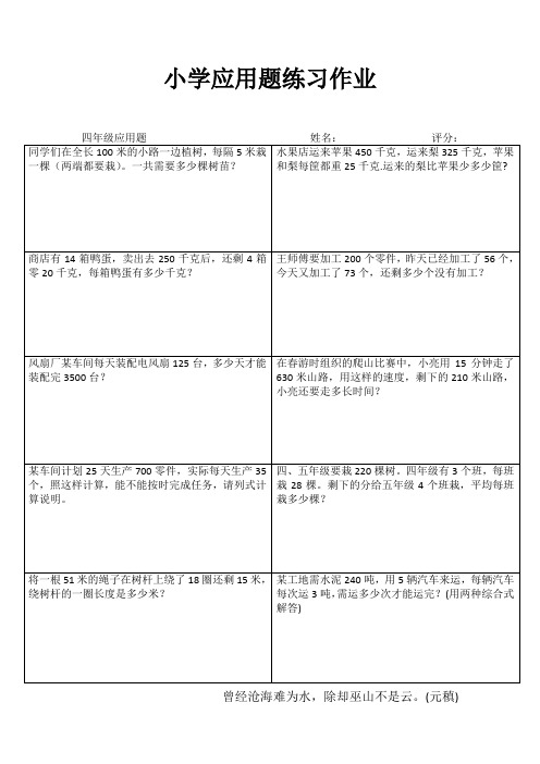 小学四年级课后应用题练习作业36