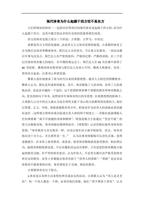 现代体育为什么起源于西方而不是东方