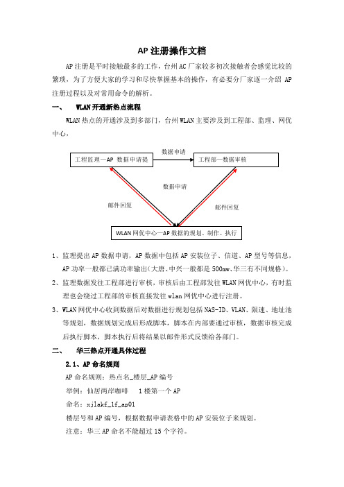 大唐、华三、中兴AP注册操作文档