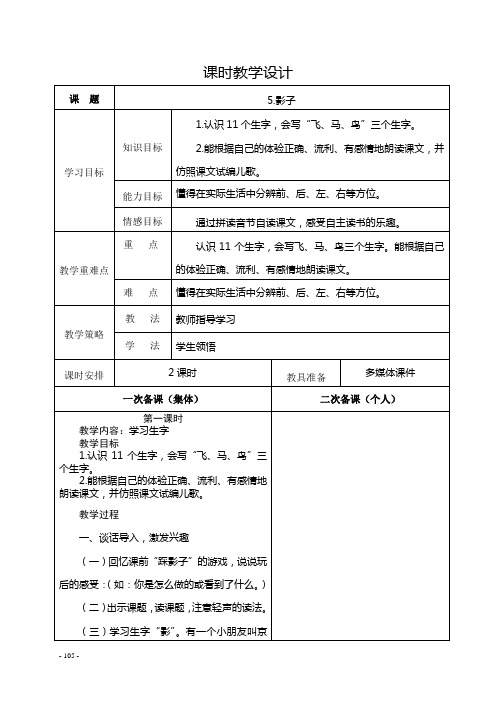 一年级上册6-8单元语文课时教学设计