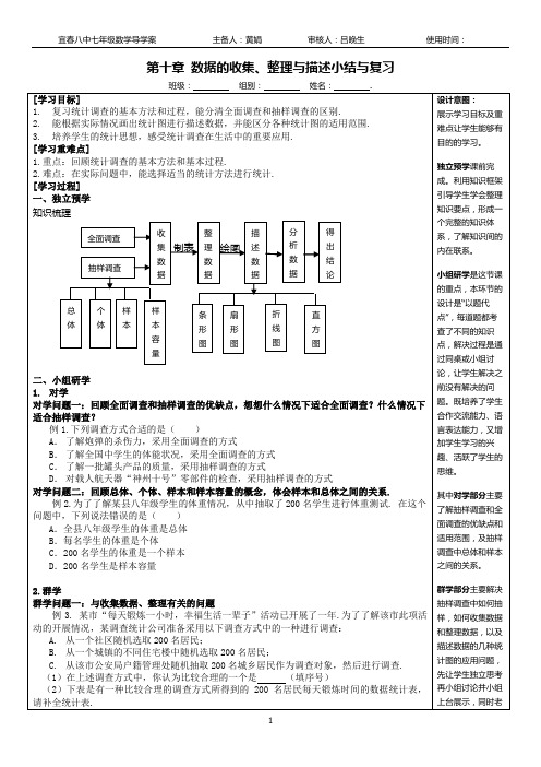 第十章数据的收集、整理与描述小结与复习导学案