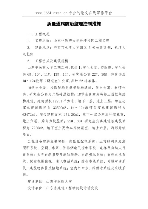 质量通病防治监理控制措施