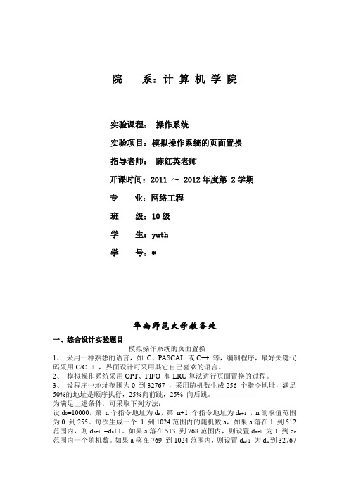 实验三模拟操作完整系统的页面置换