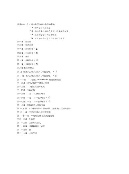 1初高中衔接教材_高一数学_数学_高中教育_教育专区.docx