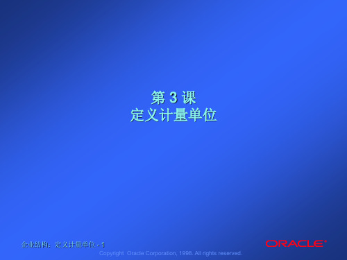 oracleERP 系统实施资料-库存管理系统流程及操作-Les03