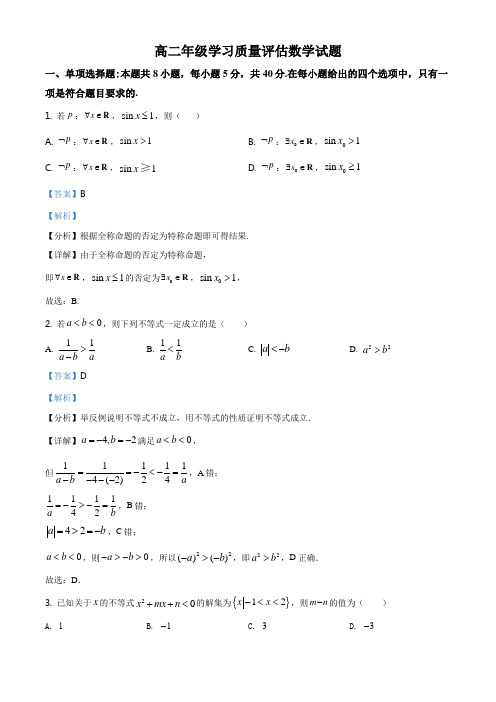 精品解析：山东省济南市2019-2020学年高二上学期期末数学试题(解析版)