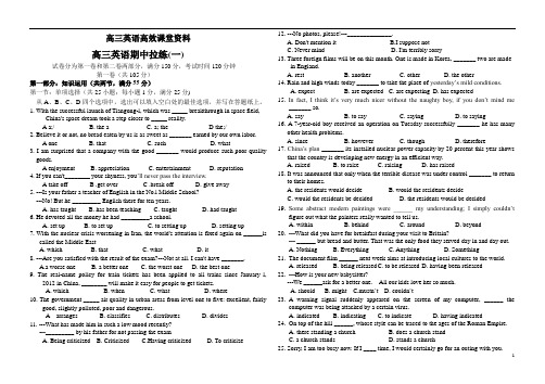 高三英语高效课堂资料拉链一终极版