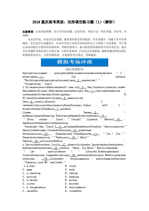 2019重庆高考英语:完形填空练习题(1)(解析)