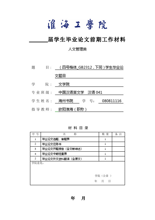 届学生毕业论文前期工作材料