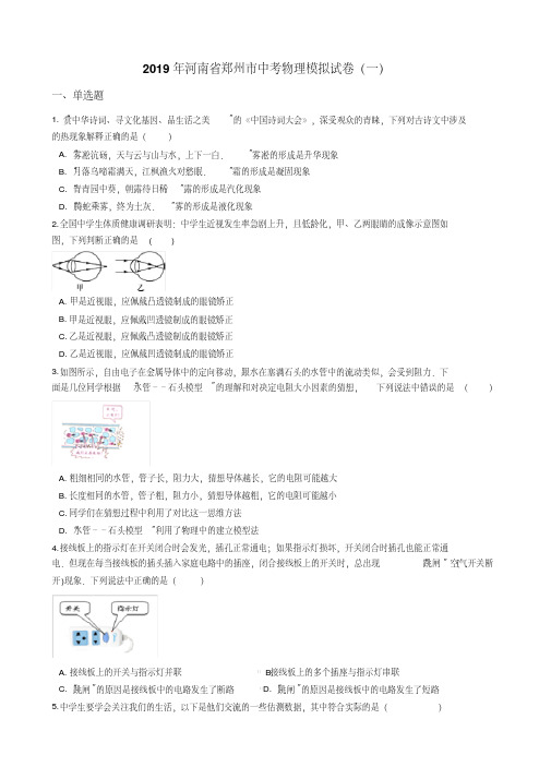 2019年河南省郑州市中考物理模拟试卷5套