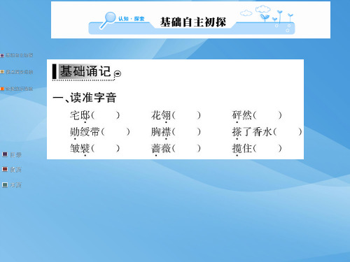 2019年春人教版高二语文课件：选修 外国小说欣赏 4.娜 塔 莎(共80张PPT)优秀课件