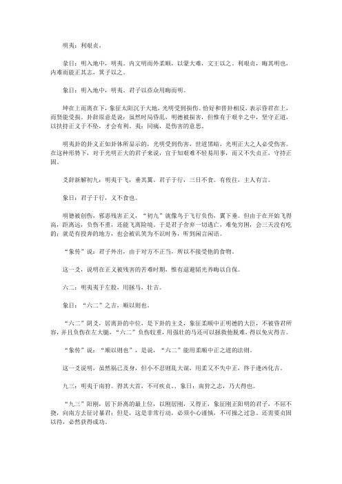 给大忙人读的易经_明夷卦第三十六 离下坤上——在“黑暗”中向“光明”进取