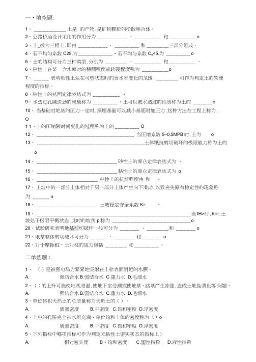 《土力学和基础工程》期末复习题