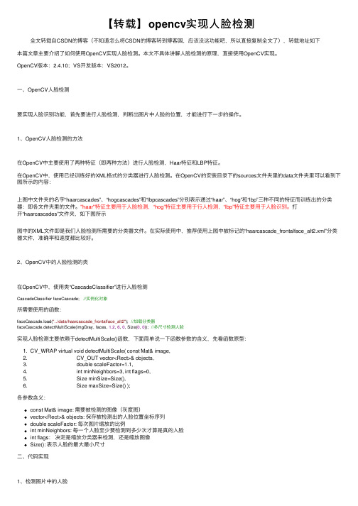 【转载】opencv实现人脸检测