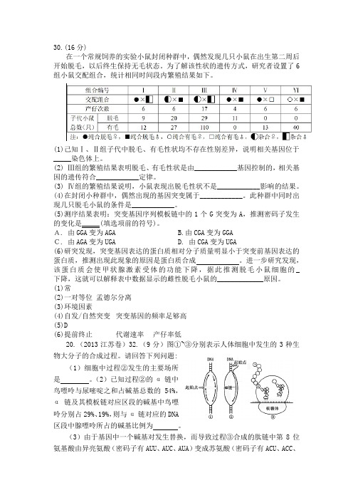 转录翻译类高考大题汇总及答案