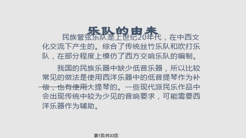 民族管弦乐队简介PPT课件