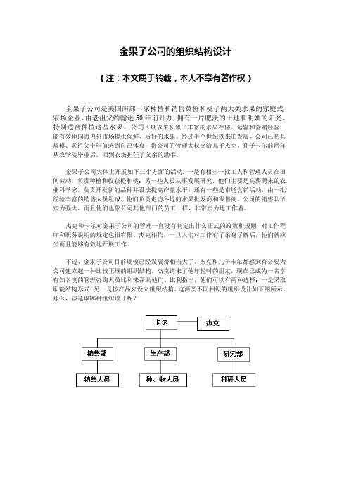 管理学案例1