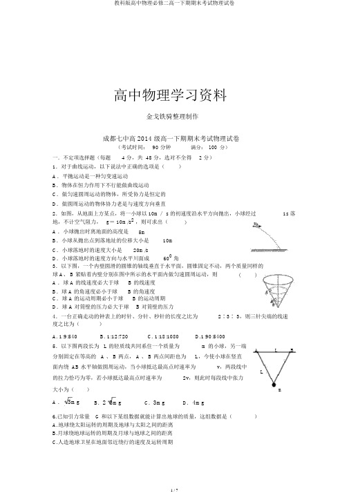 教科版高中物理必修二高一下期期末考试物理试卷