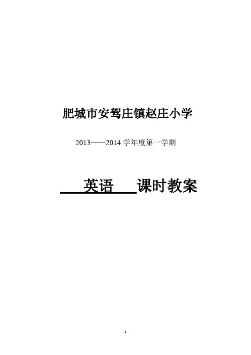 (最新)PEP小学英语六年级上册英语教案(全册)