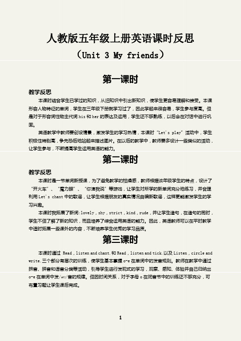Unit 3 My friends课时教学反思人教PEP版四年级上册