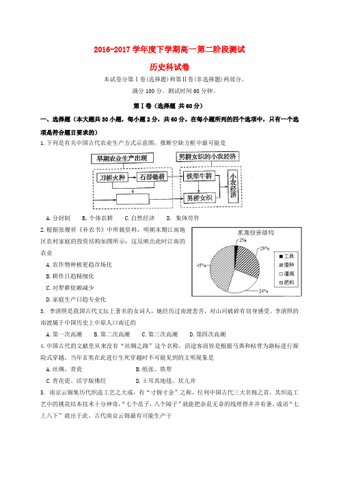 辽宁省沈阳市2016_2017学年高一历史下学期第二阶段测试试题