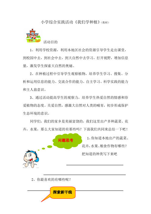 小学综合实践活动《我们学种植》(教材)