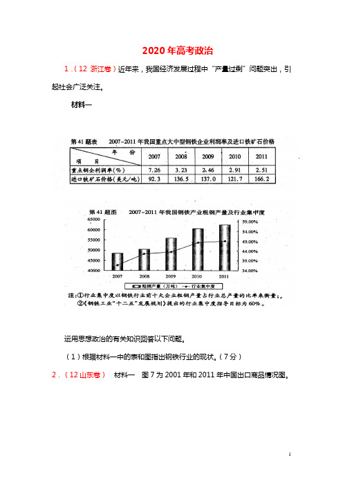 近三年来政治学科高考图表题汇总