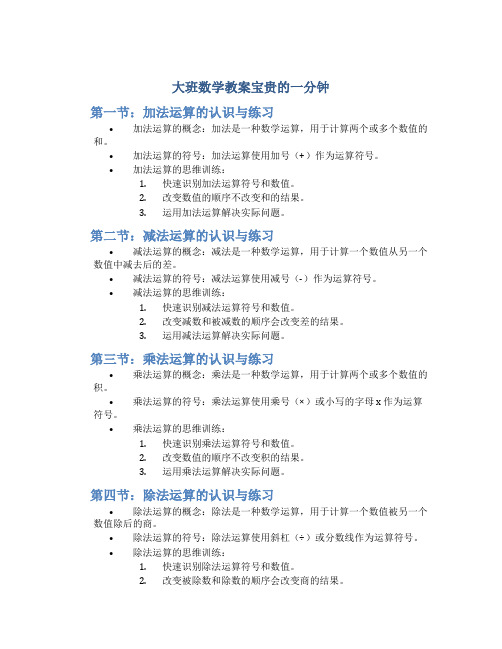 大班数学教案宝贵的一分钟