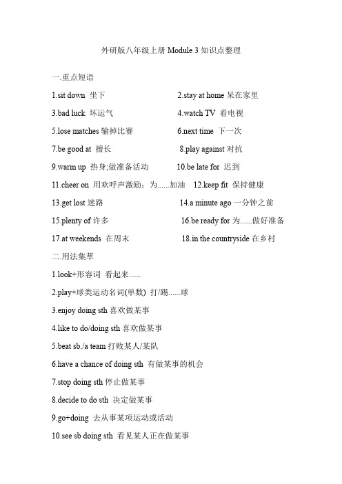 外研版八年级上册Module 3知识点整理