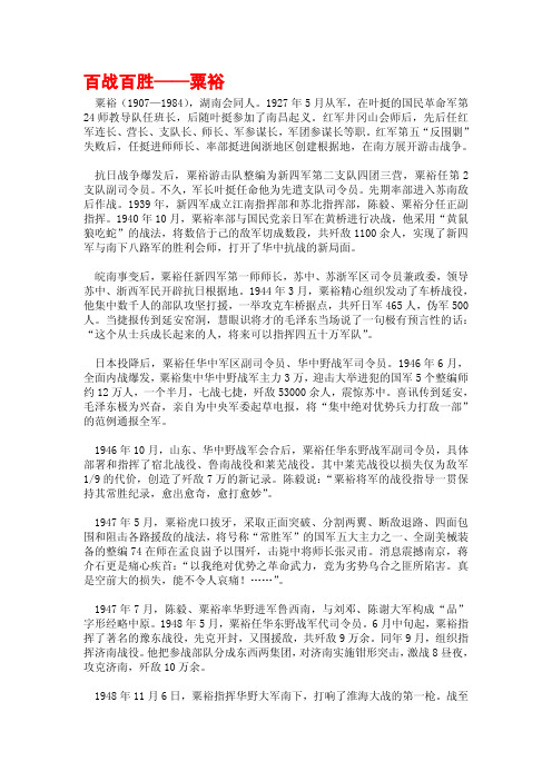 百战百胜——粟裕