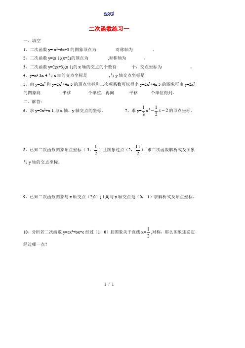 九年级数学下 第27章 二次函数 第27章综合单元测试华东师大版